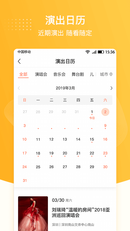  "聚橙票务：让您的每一次出行都无忧"