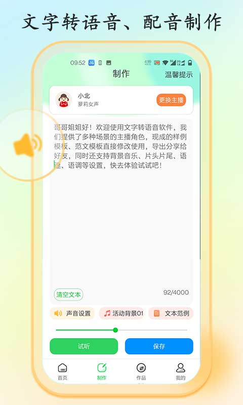 精彩截图-文字转语音大师2024官方新版