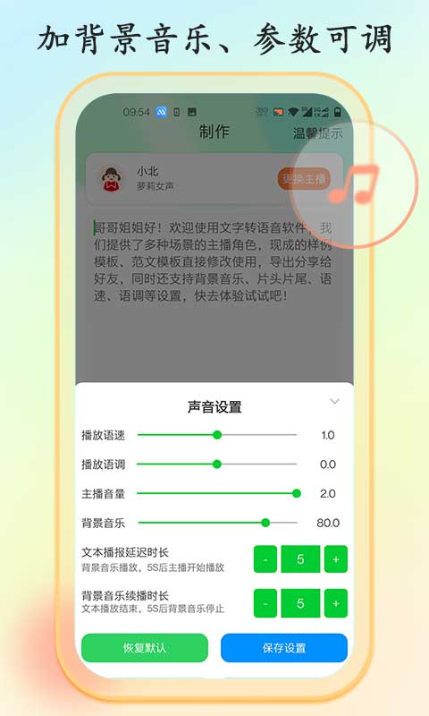 精彩截图-文字转语音大师2026官方新版