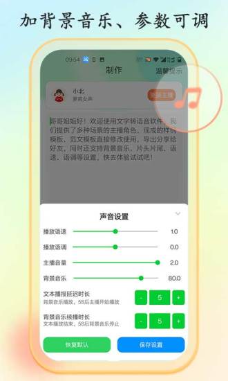 精彩截图-文字转语音大师2024官方新版