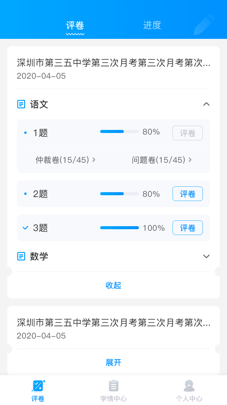 精彩截图-云教智学阅卷2026官方新版
