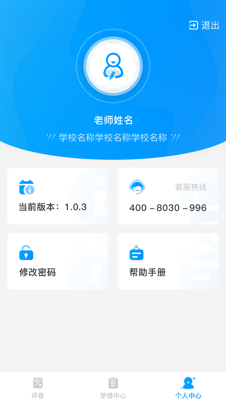精彩截图-云教智学阅卷2026官方新版