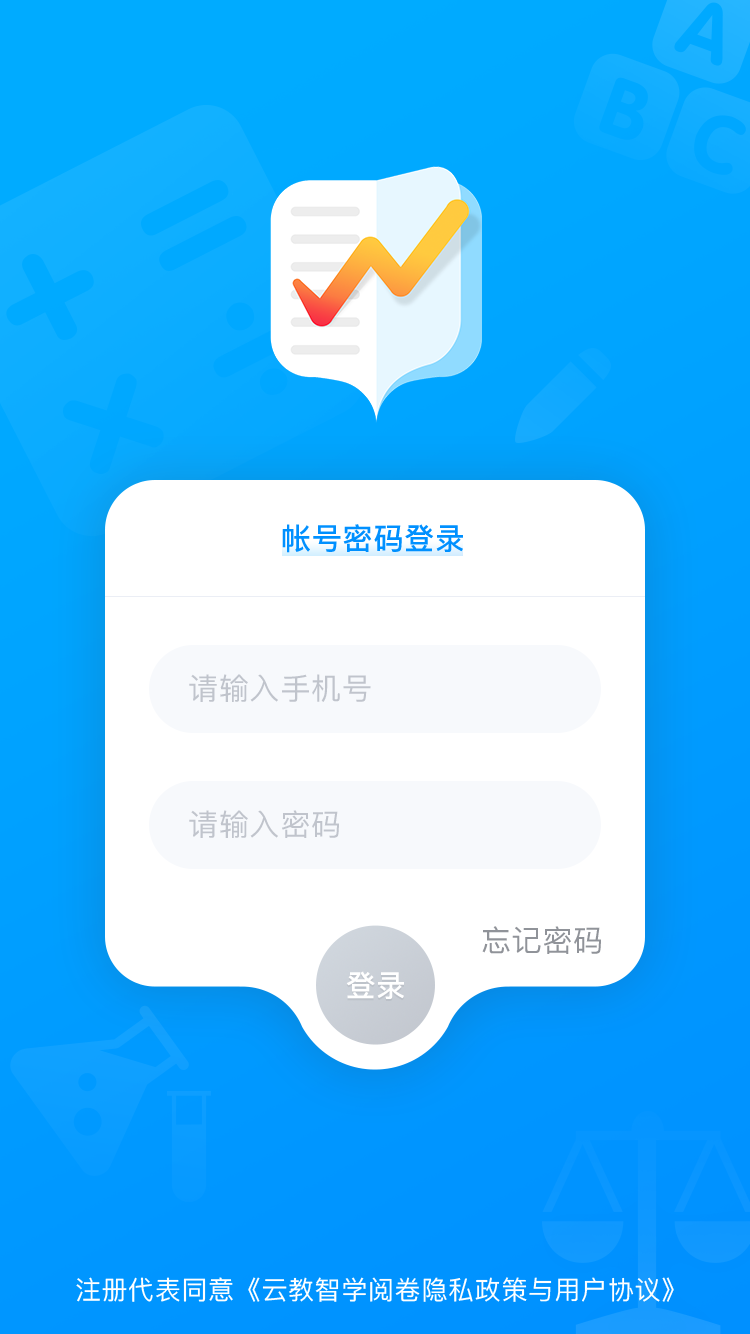 精彩截图-云教智学阅卷2026官方新版