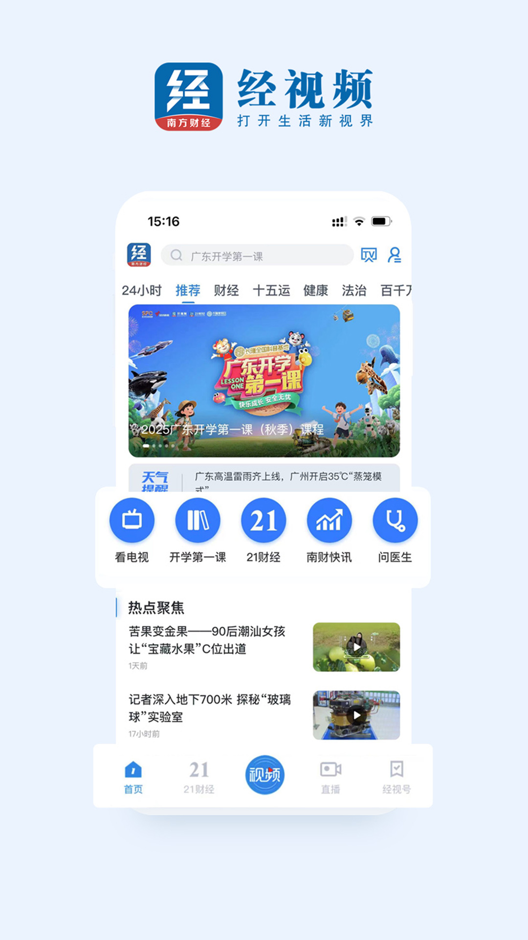 精彩截图-经视频2026官方新版