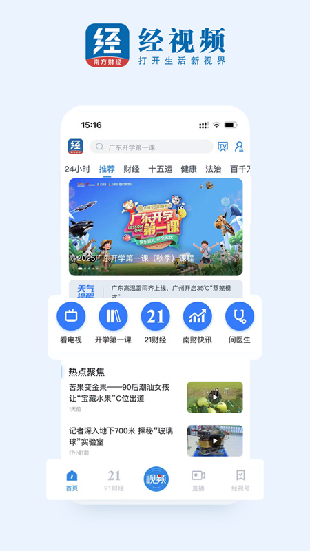 精彩截图-经视频2026官方新版