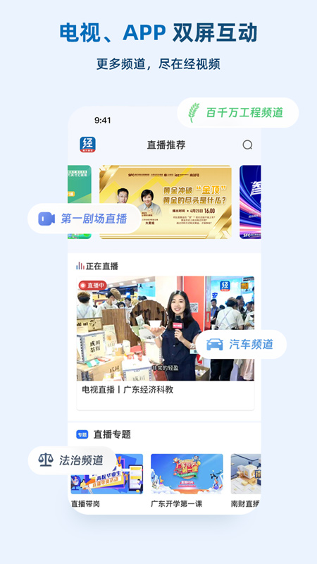 精彩截图-经视频2026官方新版