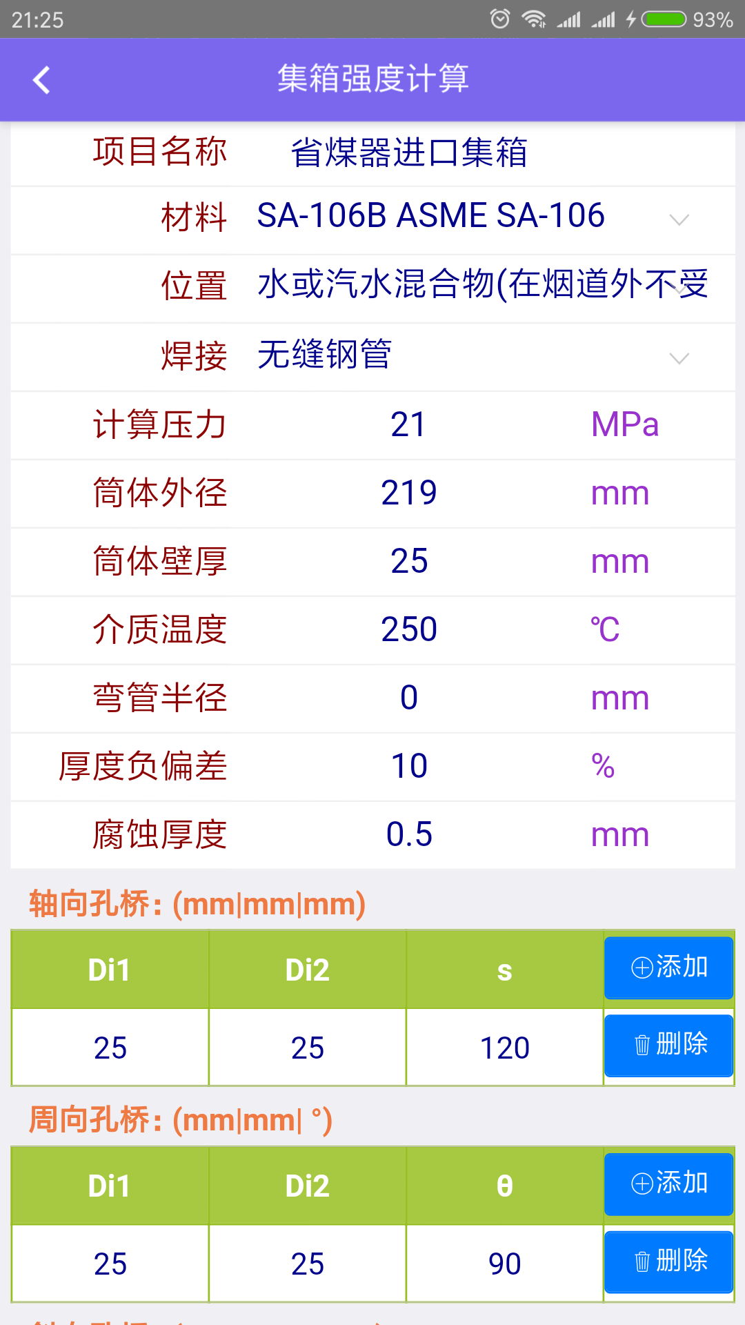 精彩截图-动力工程设计平台2025官方新版