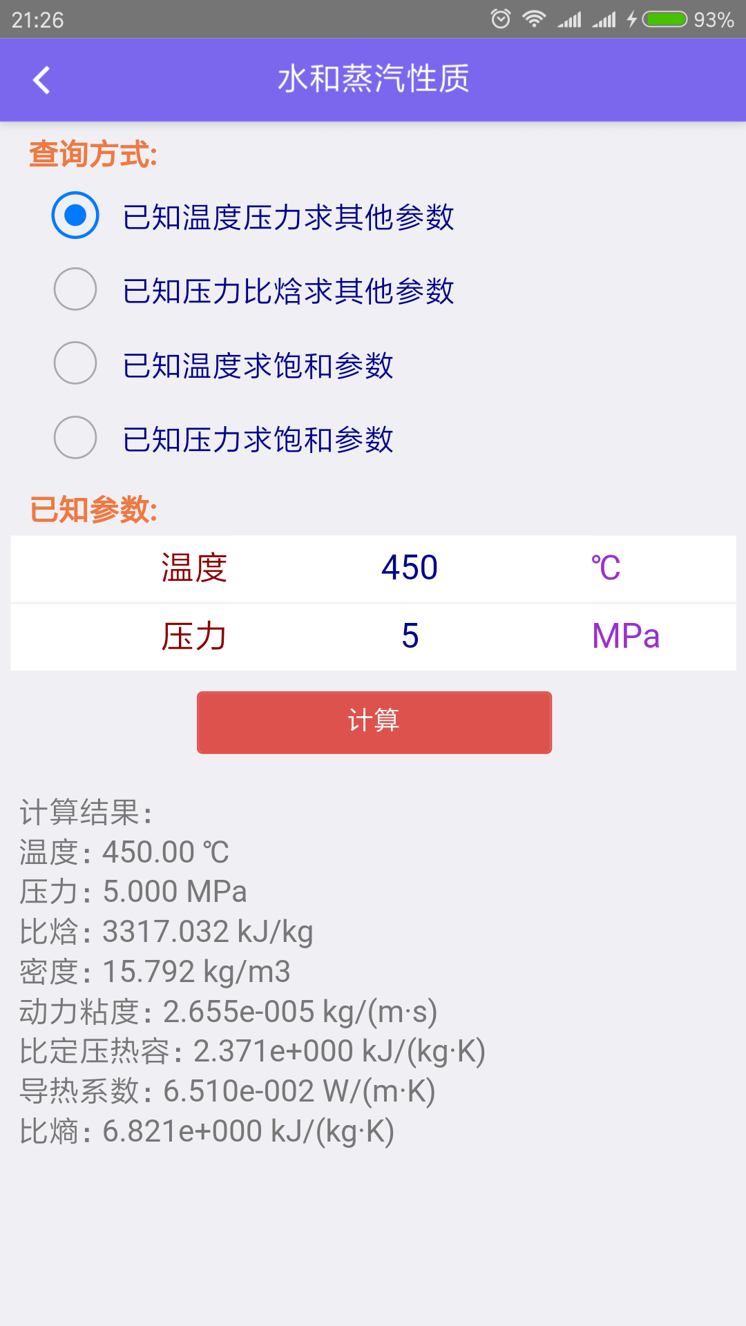 精彩截图-动力工程设计平台2025官方新版