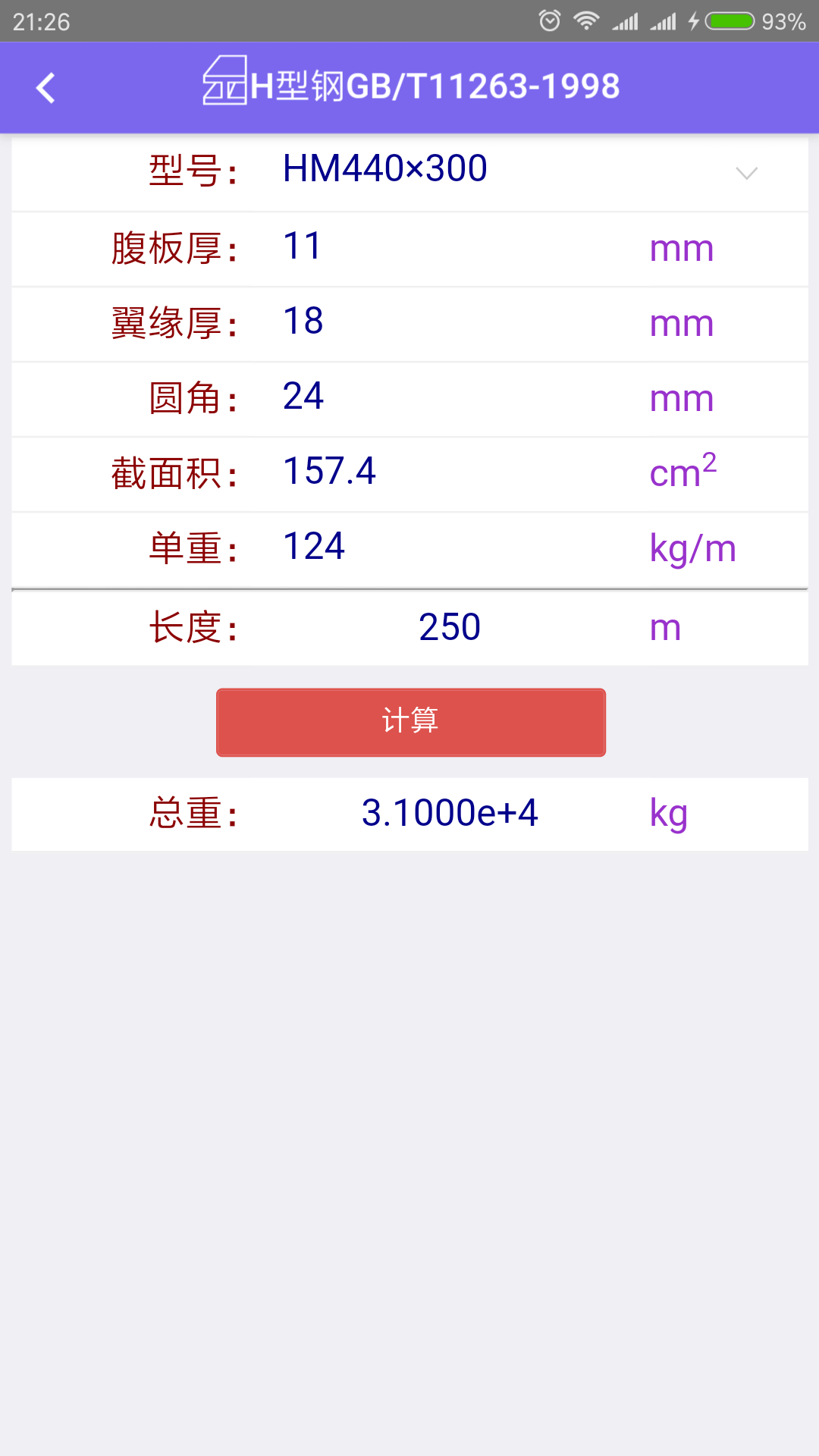 精彩截图-动力工程设计平台2025官方新版