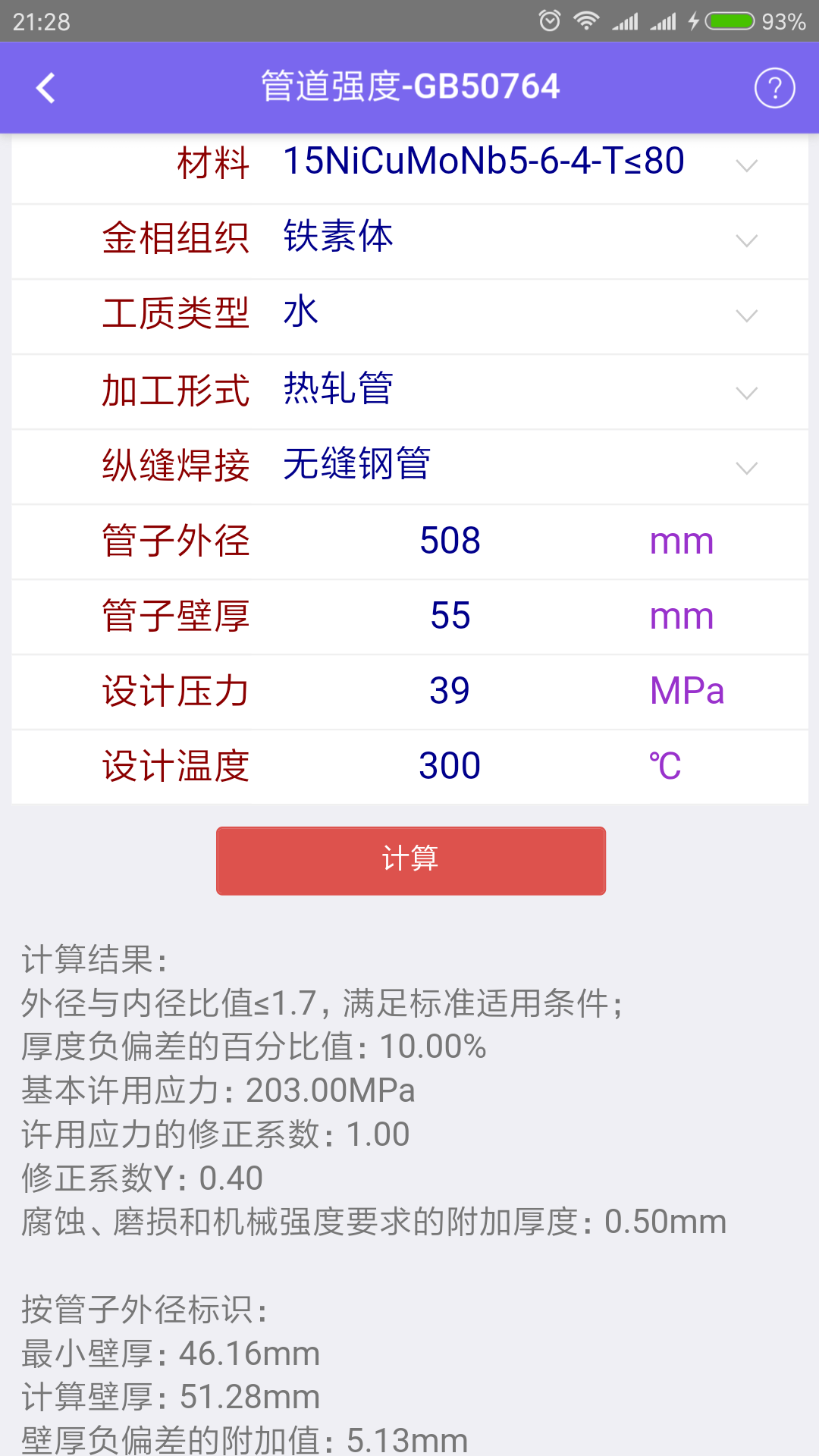 精彩截图-动力工程设计平台2025官方新版