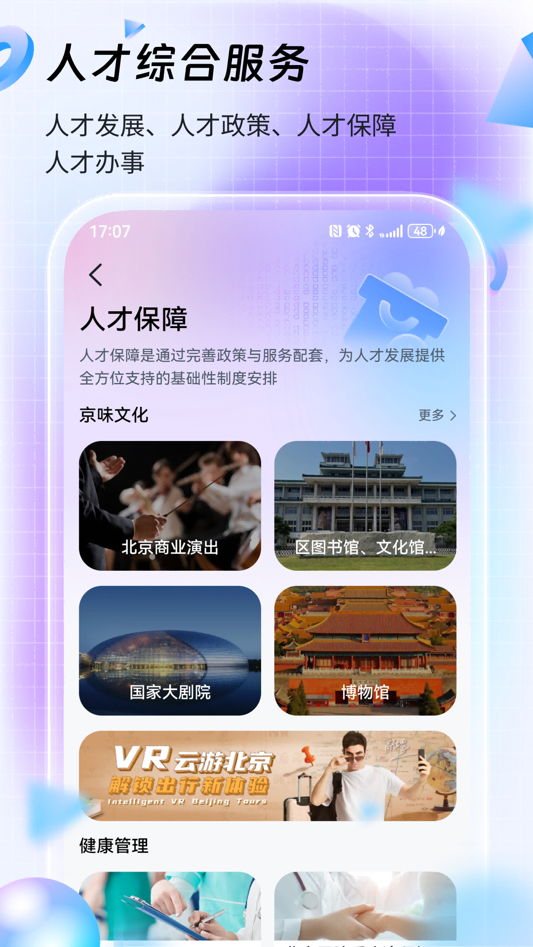 精彩截图-易北京2026官方新版