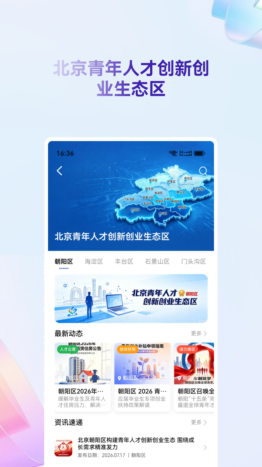 精彩截图-易北京2026官方新版