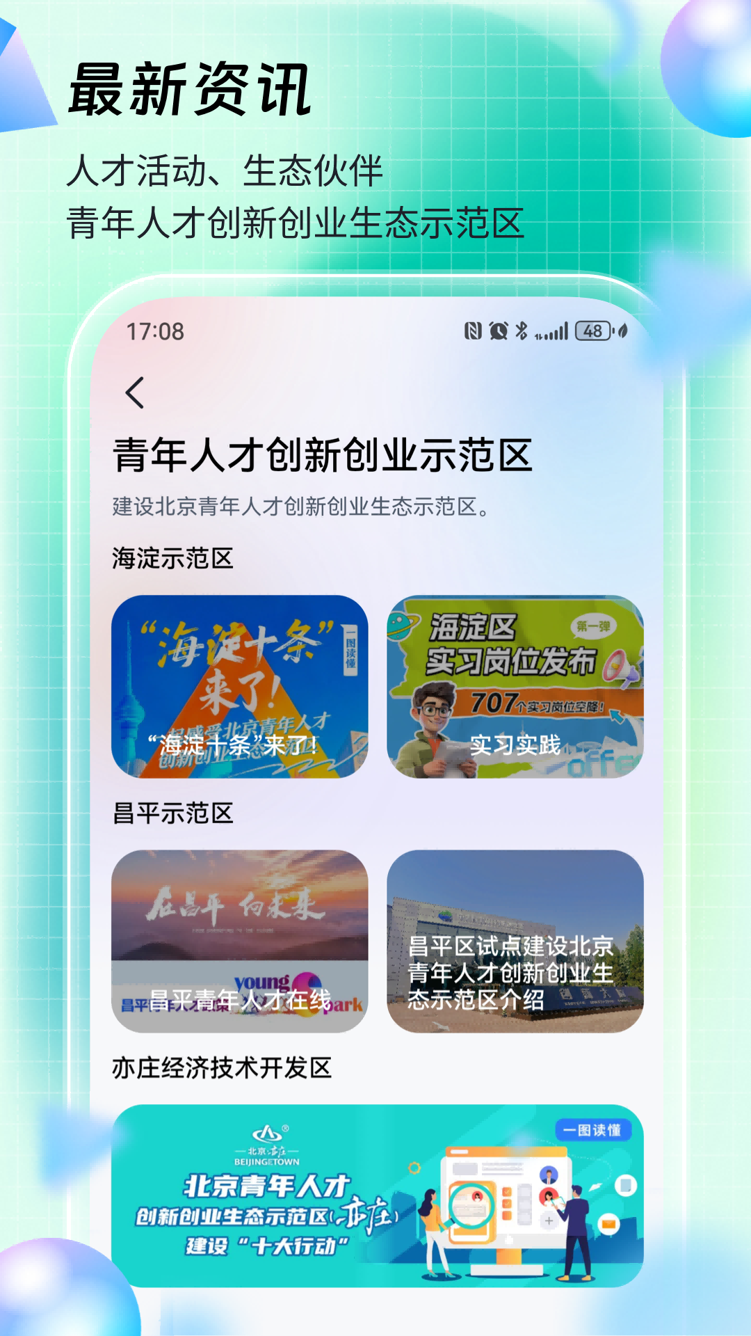 精彩截图-易北京2026官方新版