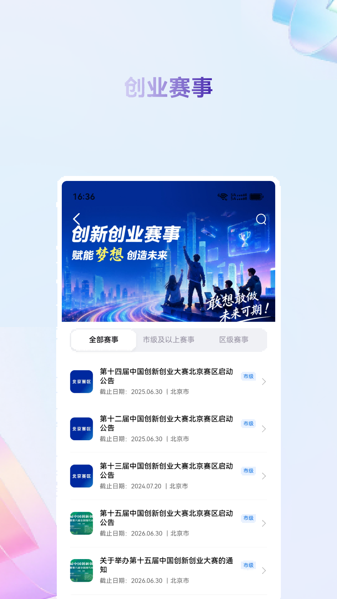 精彩截图-易北京2026官方新版