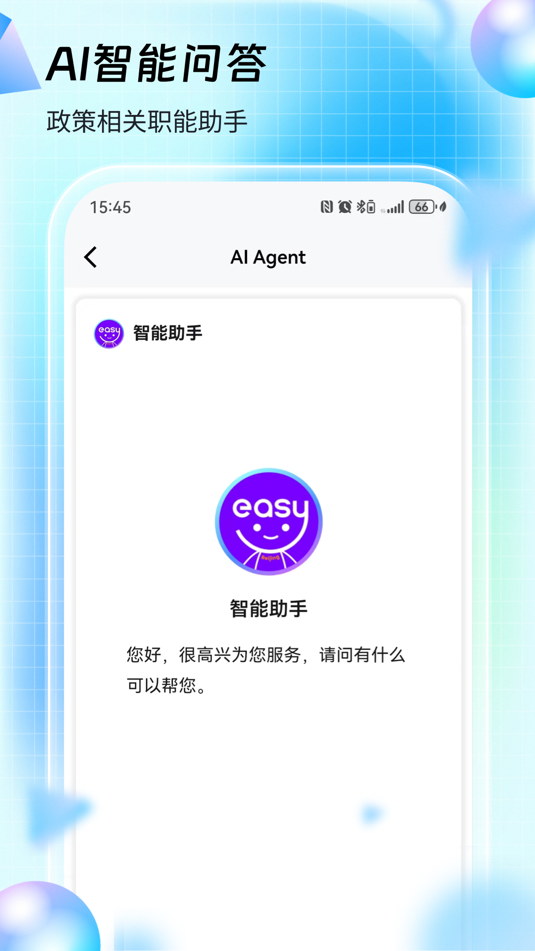 精彩截图-易北京2026官方新版