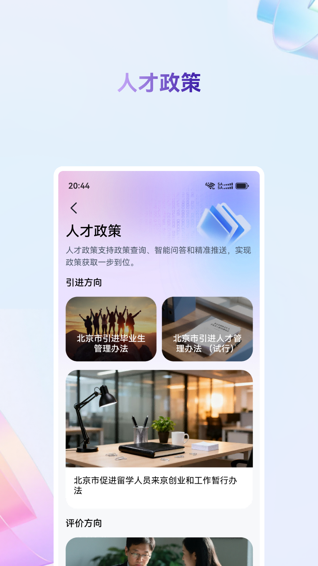 精彩截图-易北京2026官方新版