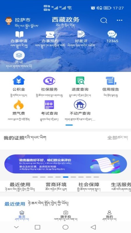 精彩截图-西藏政务2026官方新版