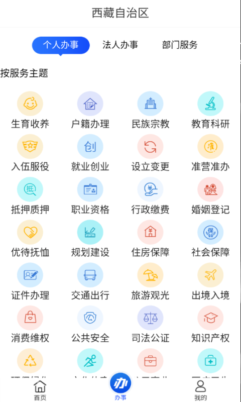 精彩截图-西藏政务2025官方新版