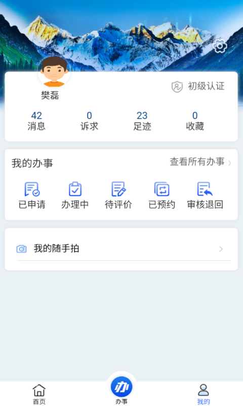 精彩截图-西藏政务2025官方新版