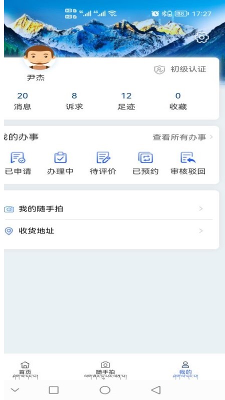 精彩截图-西藏政务2026官方新版