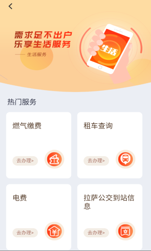 精彩截图-西藏政务2025官方新版
