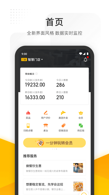 精彩截图-美团管家2025官方新版