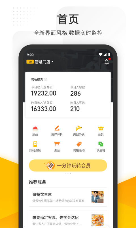 精彩截图-美团管家2025官方新版