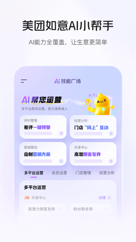 精彩截图-美团管家2026官方新版