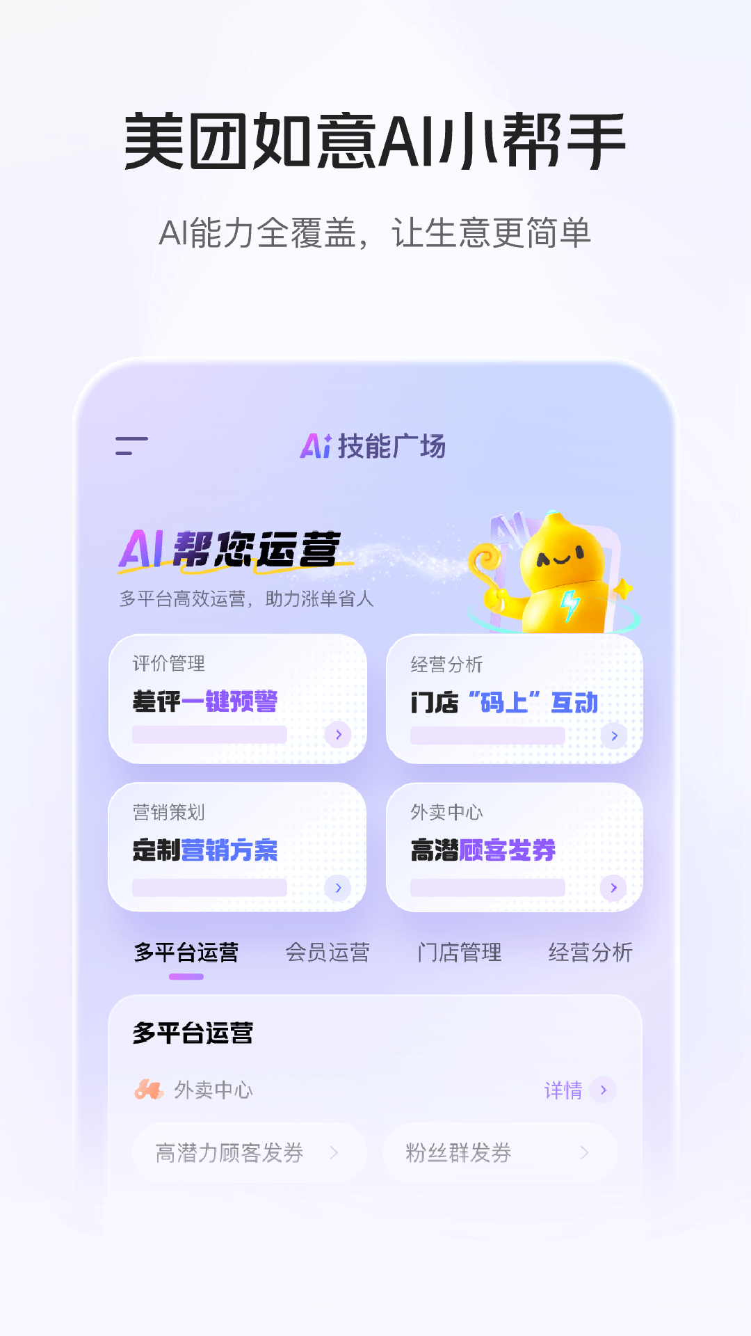 精彩截图-美团管家2026官方新版