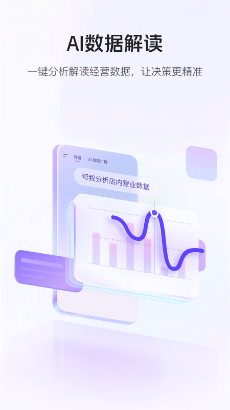 精彩截图-美团管家2026官方新版
