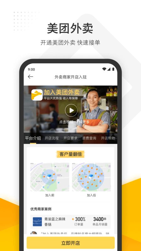 精彩截图-美团管家2025官方新版