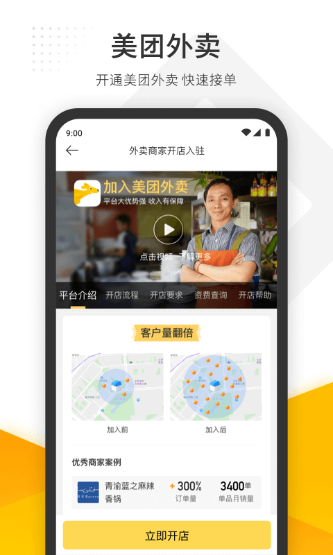 精彩截图-美团管家2025官方新版