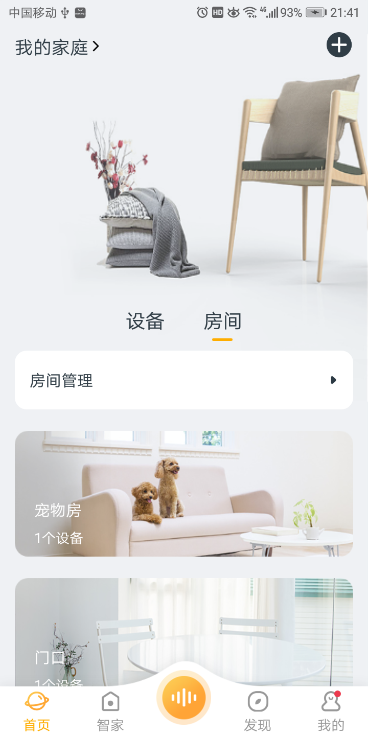 精彩截图-欧堡物联2026官方新版