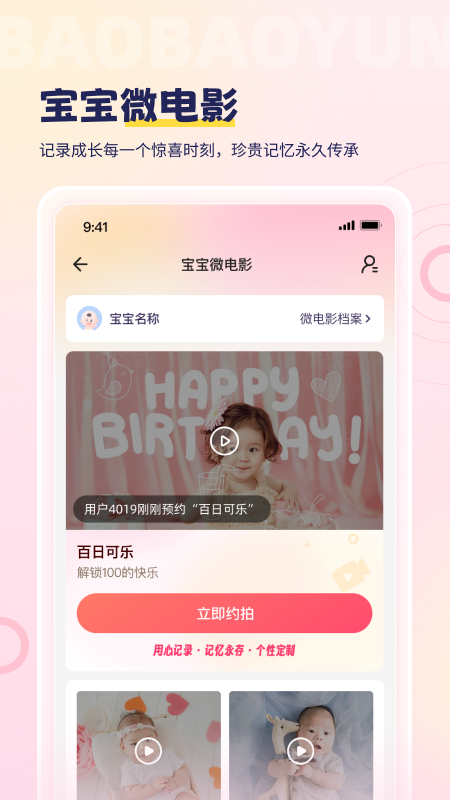 精彩截图-宝宝云2026官方新版