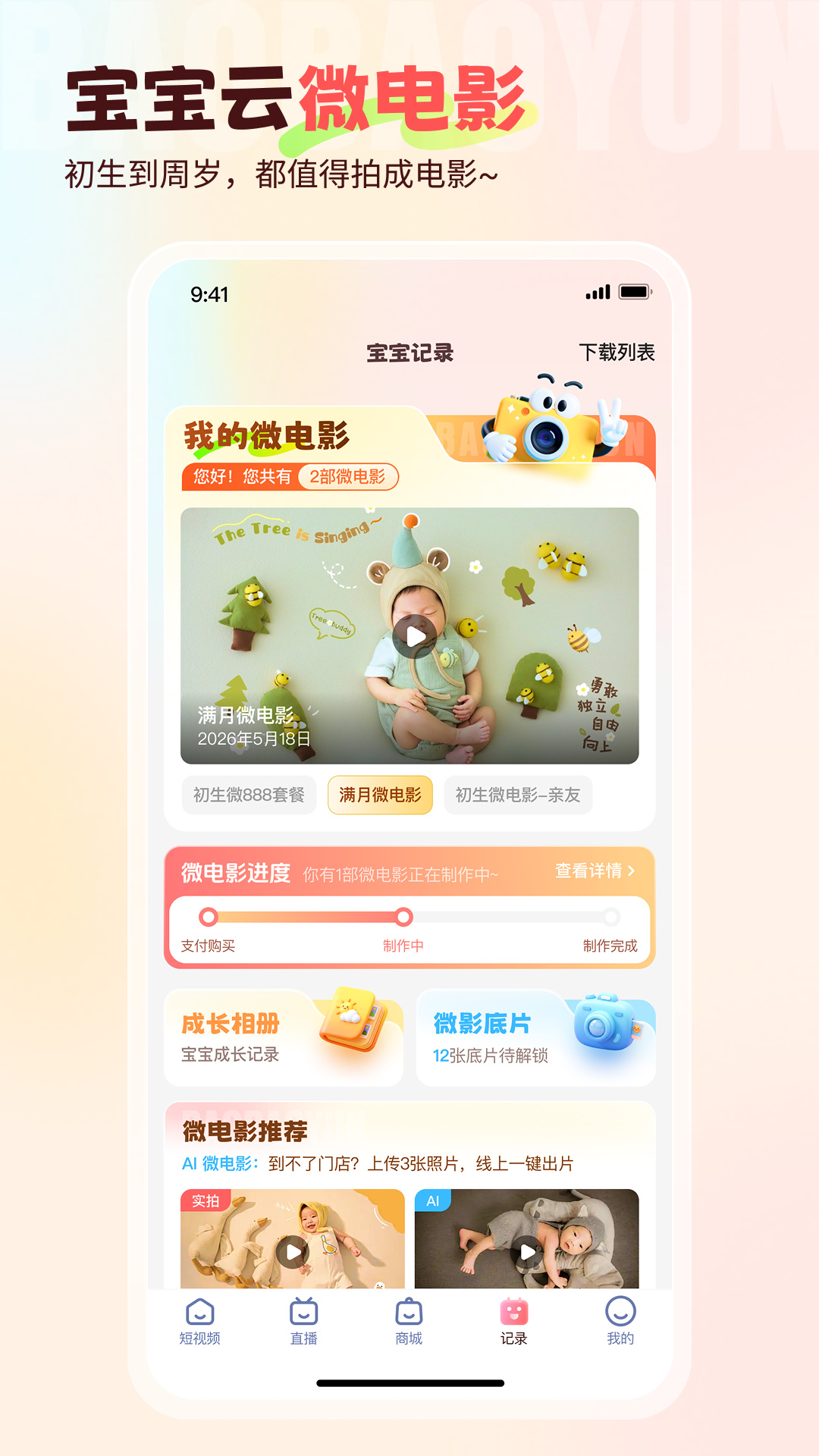 精彩截图-宝宝云2026官方新版