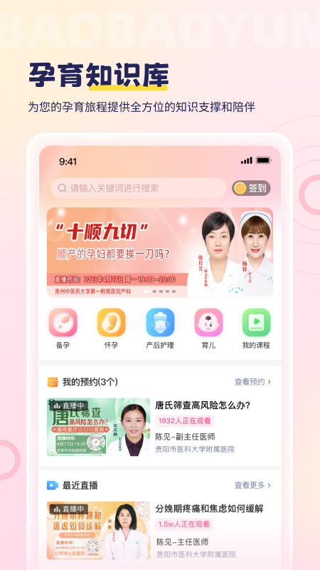  宝宝云：贴心记录成长每一步  