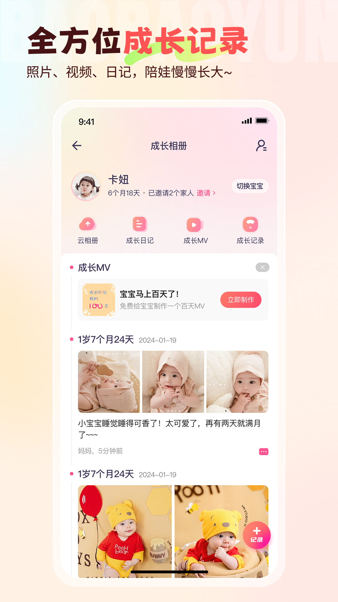 精彩截图-宝宝云2026官方新版