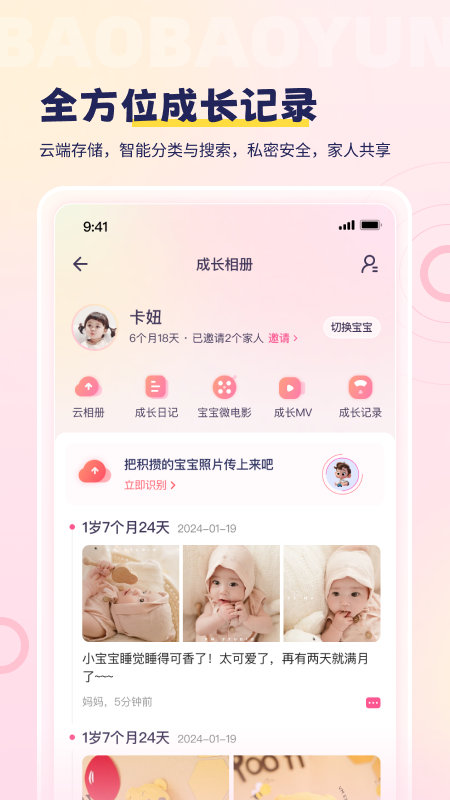  宝宝云：智慧早教从这里开始  