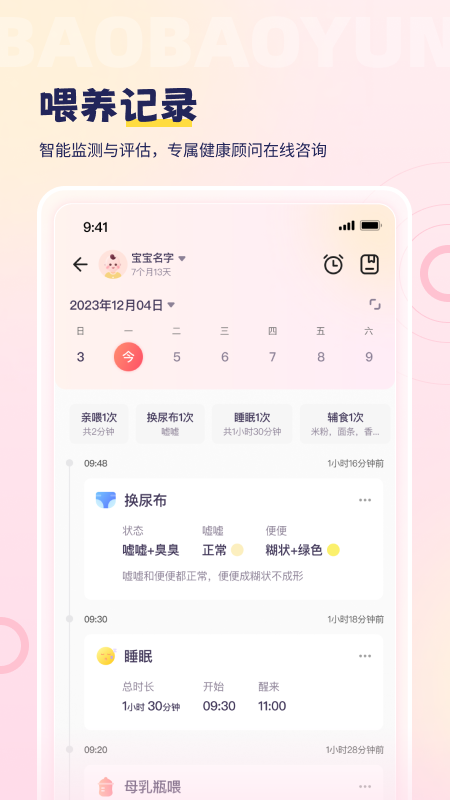  宝宝云：安全与快乐的育儿体验  
