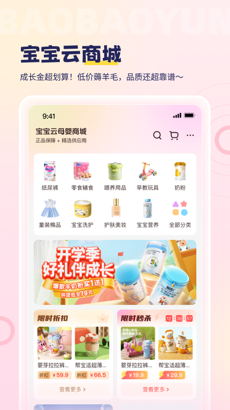 精彩截图-宝宝云2026官方新版