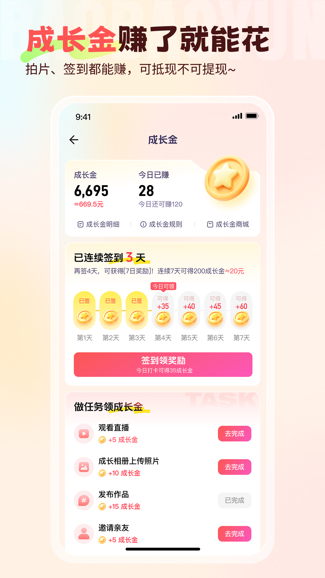 精彩截图-宝宝云2026官方新版