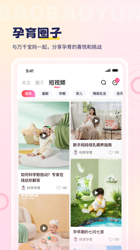  宝宝云：智享育儿新未来  