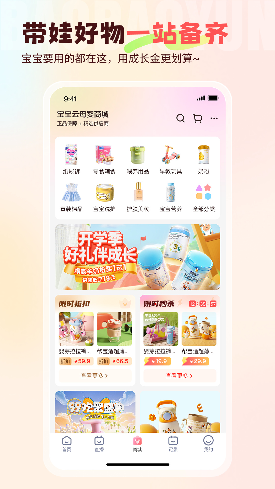 精彩截图-宝宝云2026官方新版
