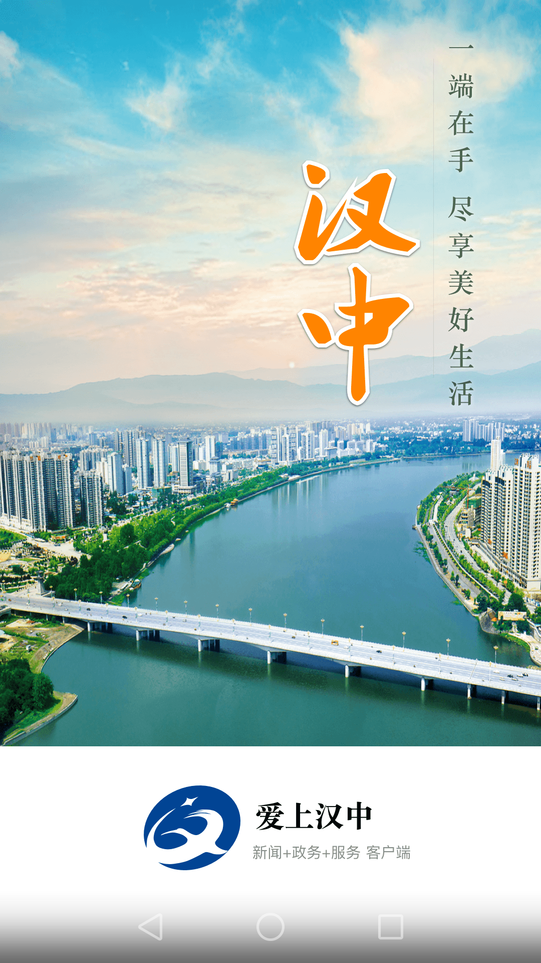 精彩截图-爱上汉中2025官方新版