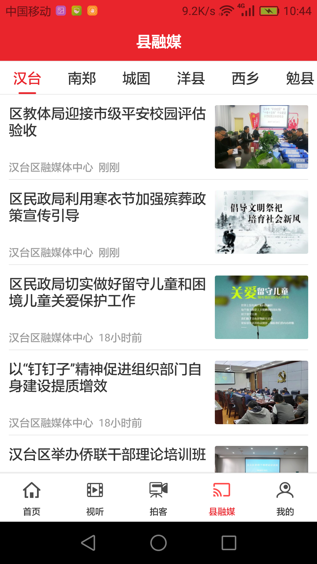 精彩截图-爱上汉中2026官方新版