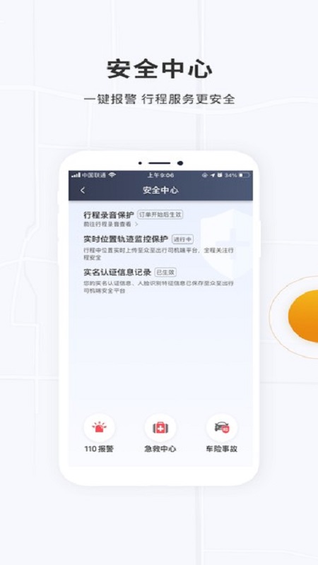 精彩截图-众至出行司机端2026官方新版