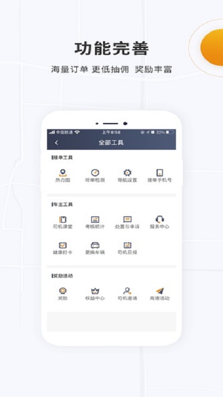 精彩截图-众至出行司机端2026官方新版