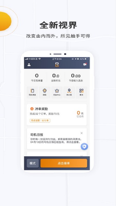 精彩截图-众至出行司机端2026官方新版