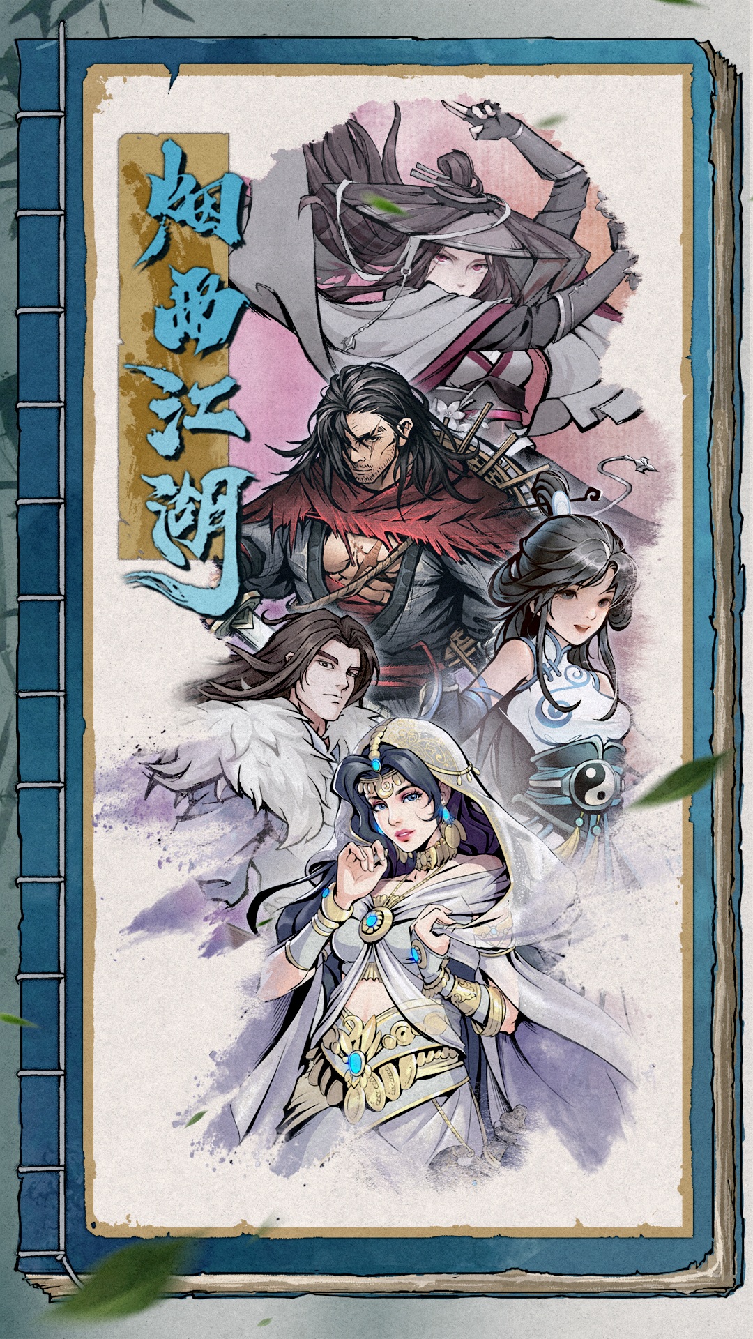 精彩截图-烟雨江湖2025官方新版