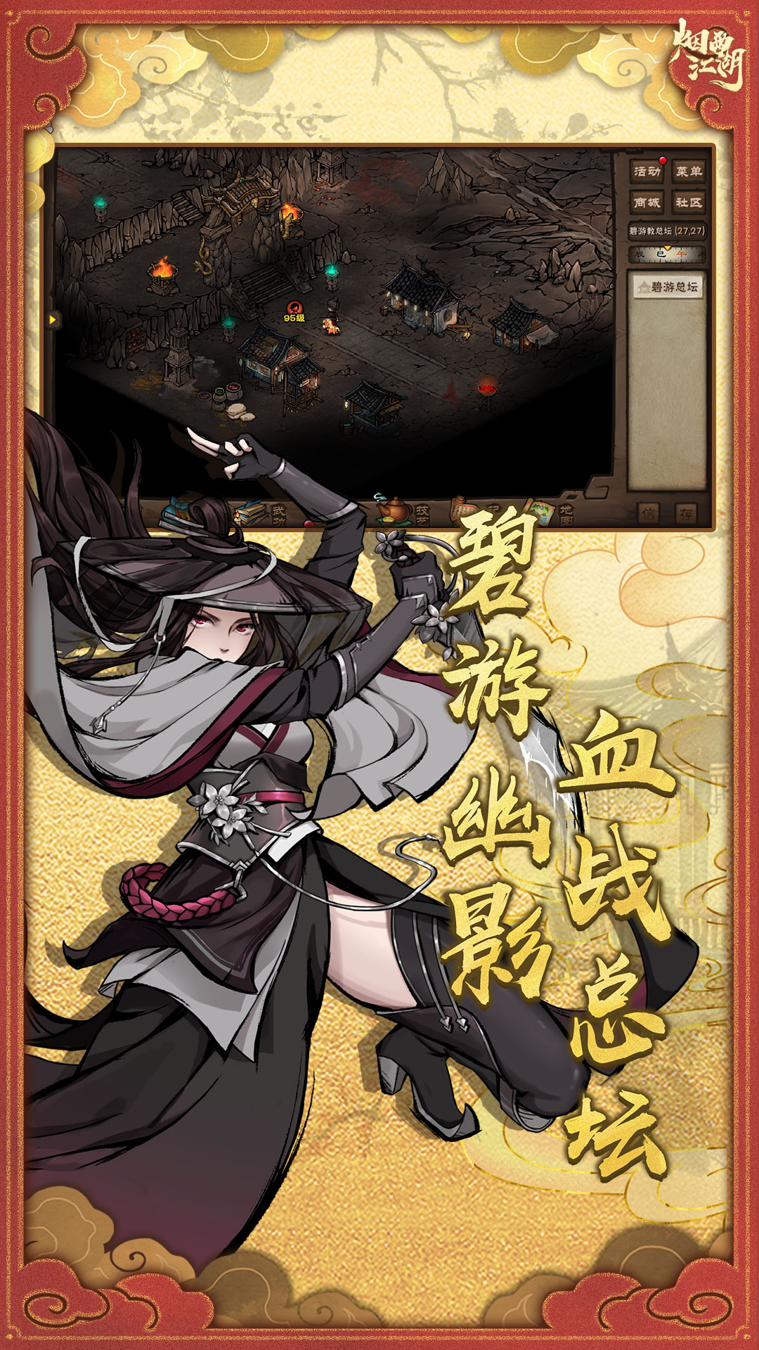 精彩截图-烟雨江湖2026官方新版